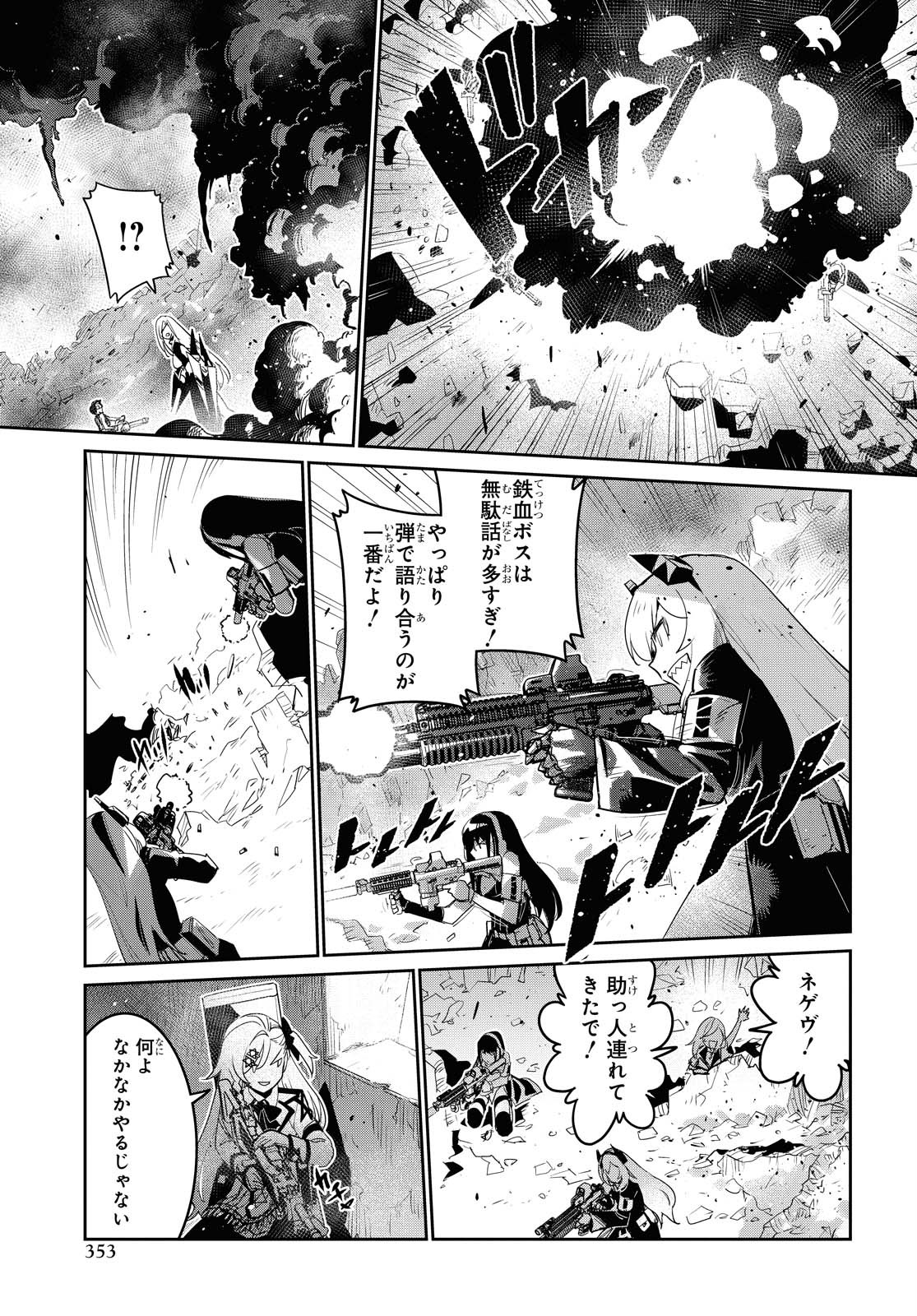 Dolls' Frontline Ningyou no Uta Chapter 20 page 24 - nihonkuni.com