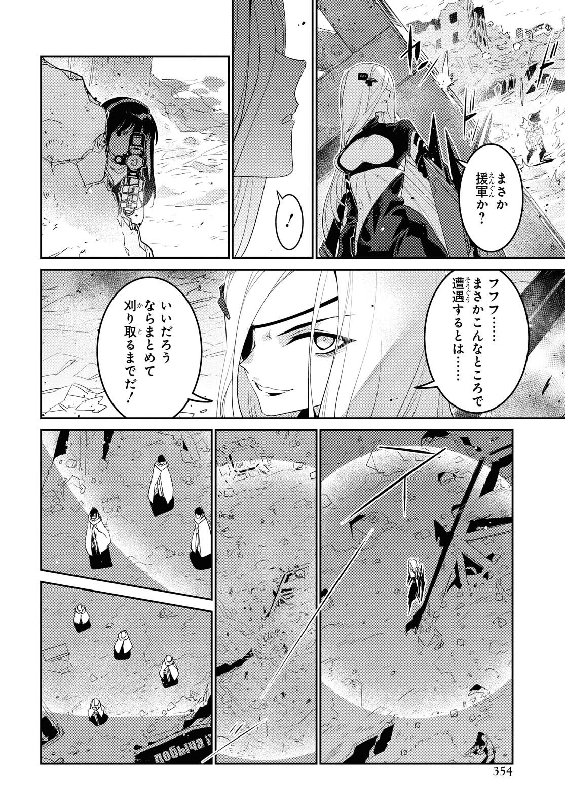 Dolls' Frontline Ningyou no Uta Chapter 20 page 25 - nihonkuni.com