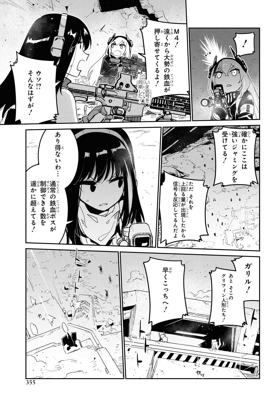 Dolls' Frontline Ningyou no Uta Chapter 20 page 26 - nihonkuni.com