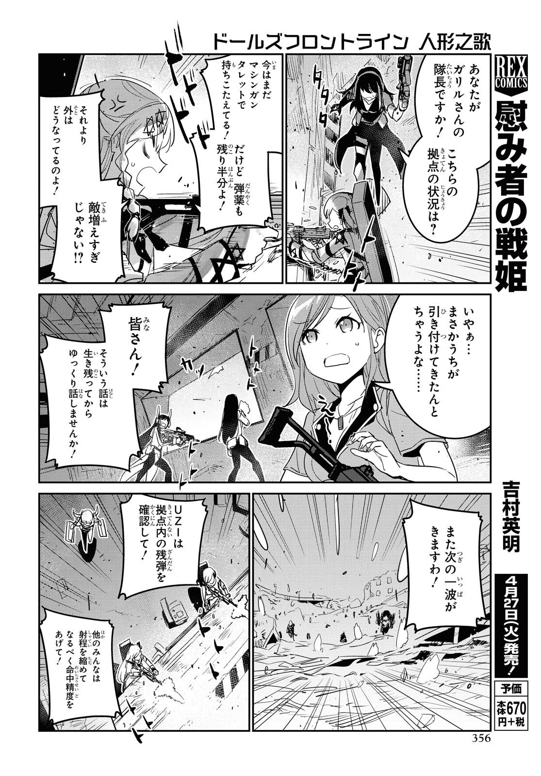 Dolls' Frontline Ningyou no Uta Chapter 20 page 27 - nihonkuni.com