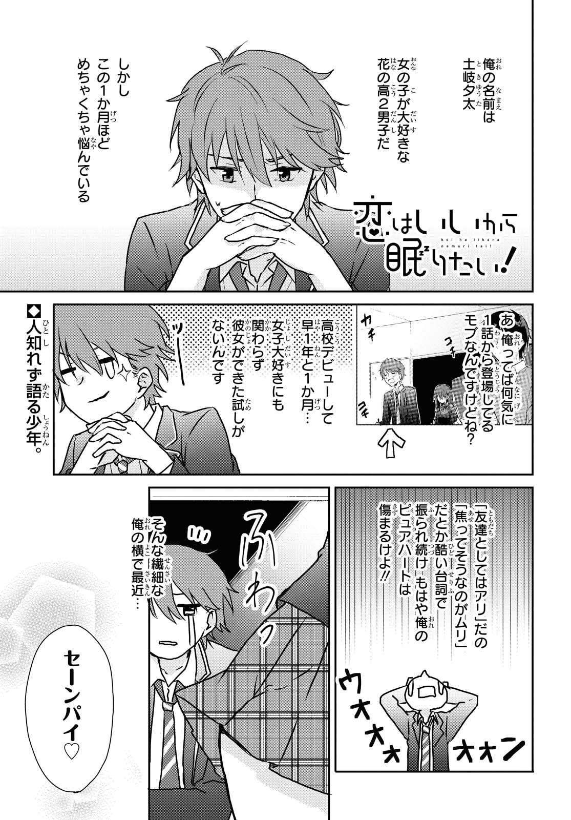 Koi wa iikara nemuritai! Chap 5.5 - Pic 1