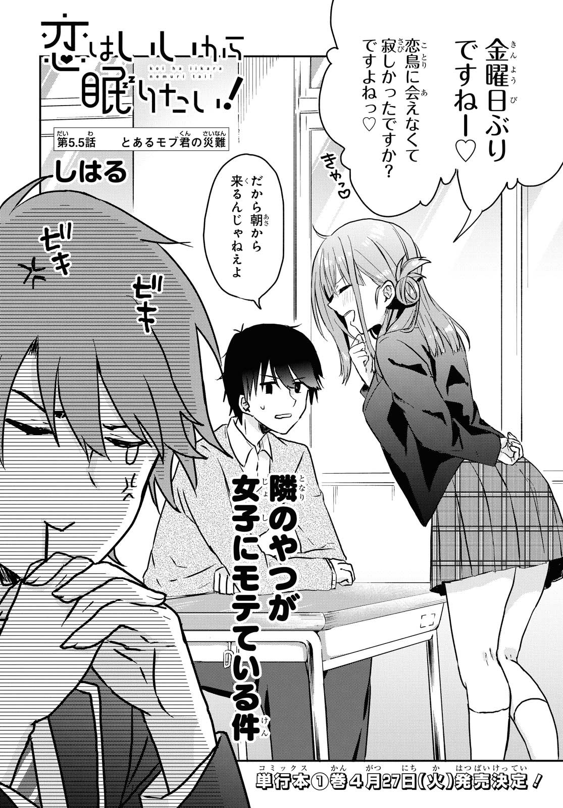 Koi wa iikara nemuritai! Chap 5.5 - Pic 2