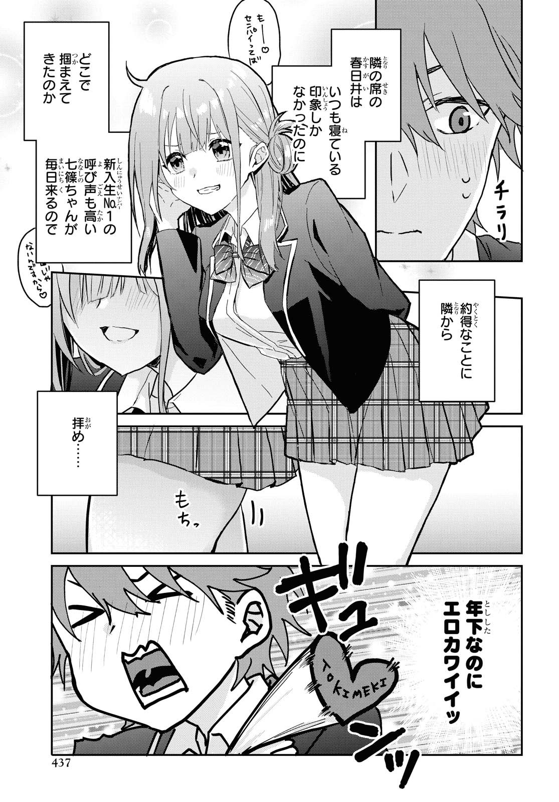 Koi wa iikara nemuritai! Chap 5.5 - Pic 3