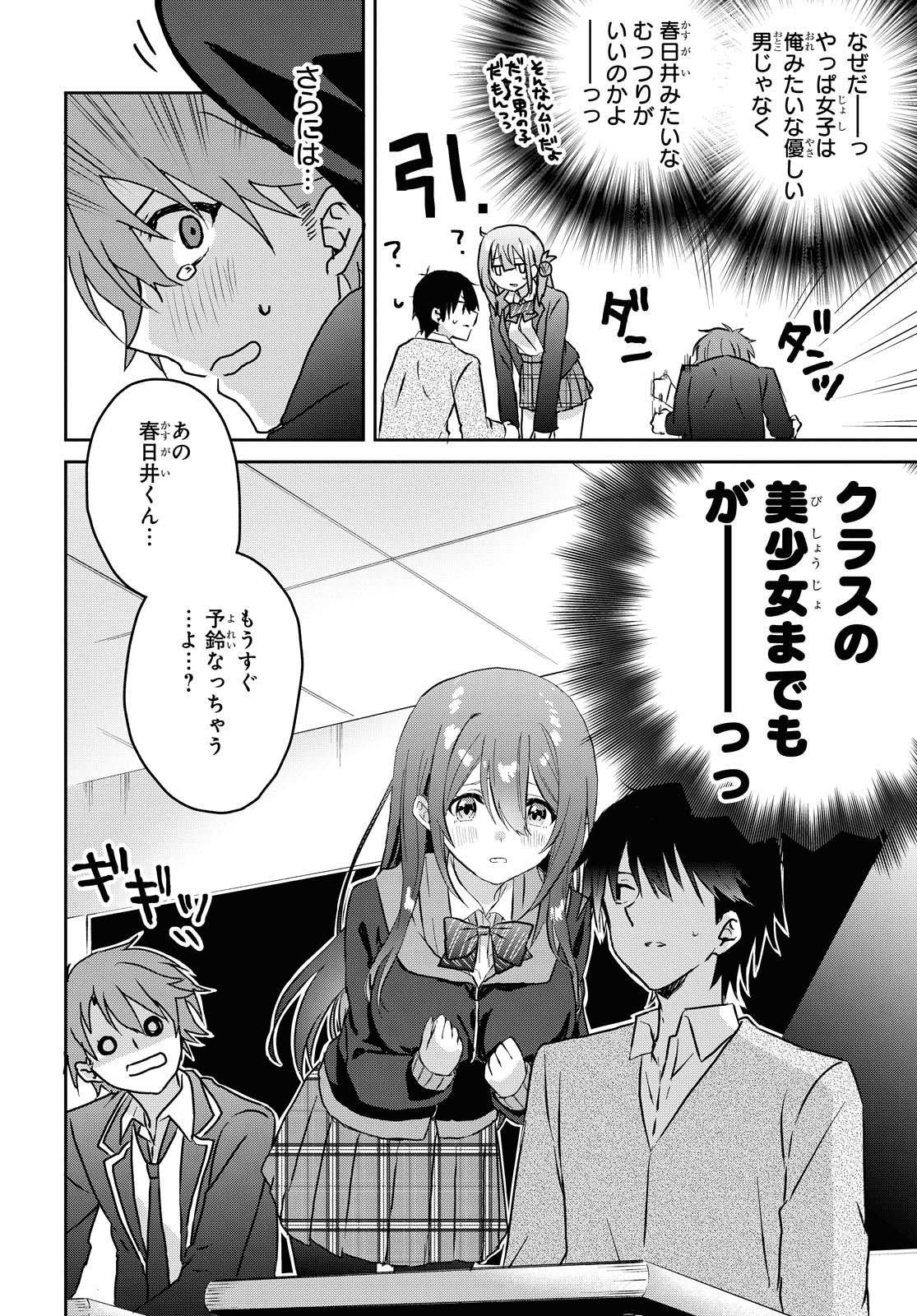 Koi wa iikara nemuritai! Chap 5.5 - Pic 4