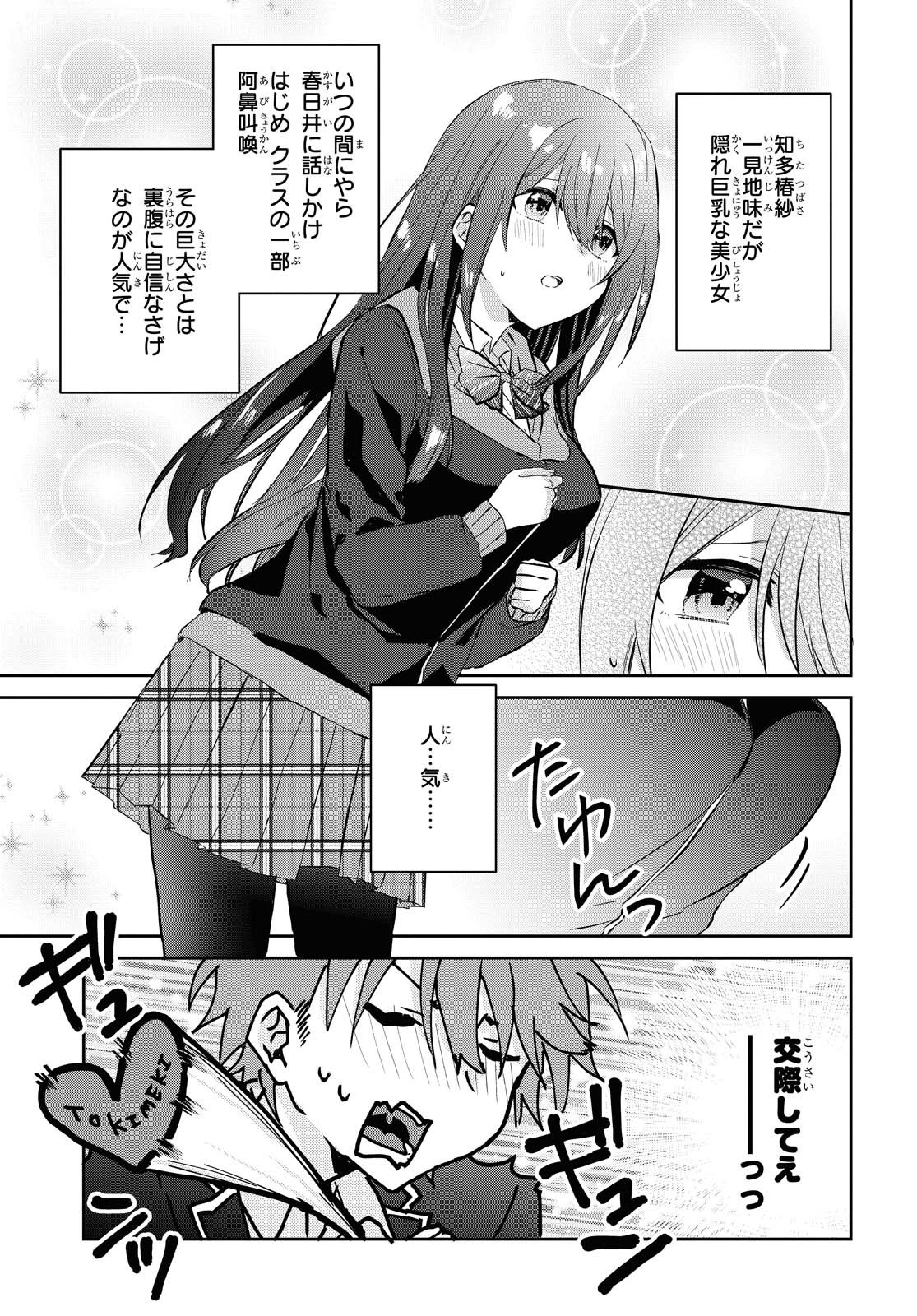 Koi wa iikara nemuritai! Chap 5.5 - Pic 5
