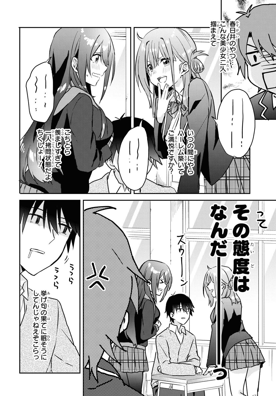 Koi wa iikara nemuritai! Chap 5.5 - Pic 6