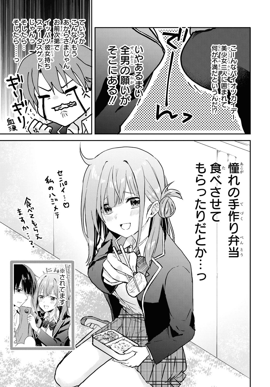 Koi wa iikara nemuritai! Chap 5.5 - Pic 7