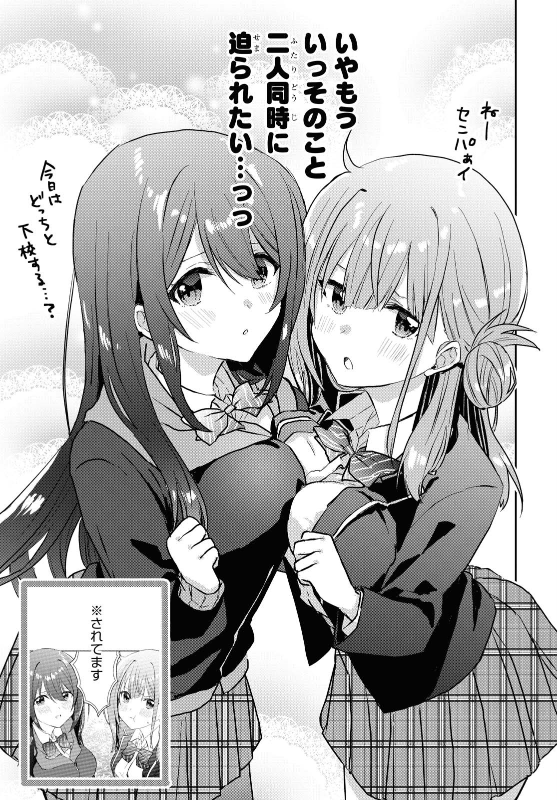 Koi wa iikara nemuritai! Chap 5.5 - Pic 9