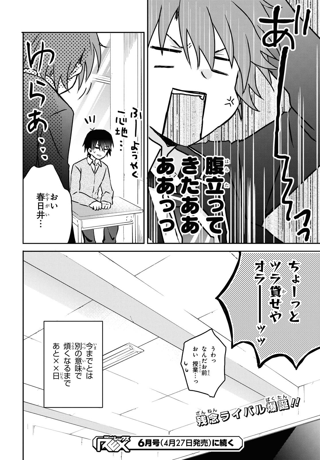 Koi wa iikara nemuritai! Chap 5.5 - Pic 10