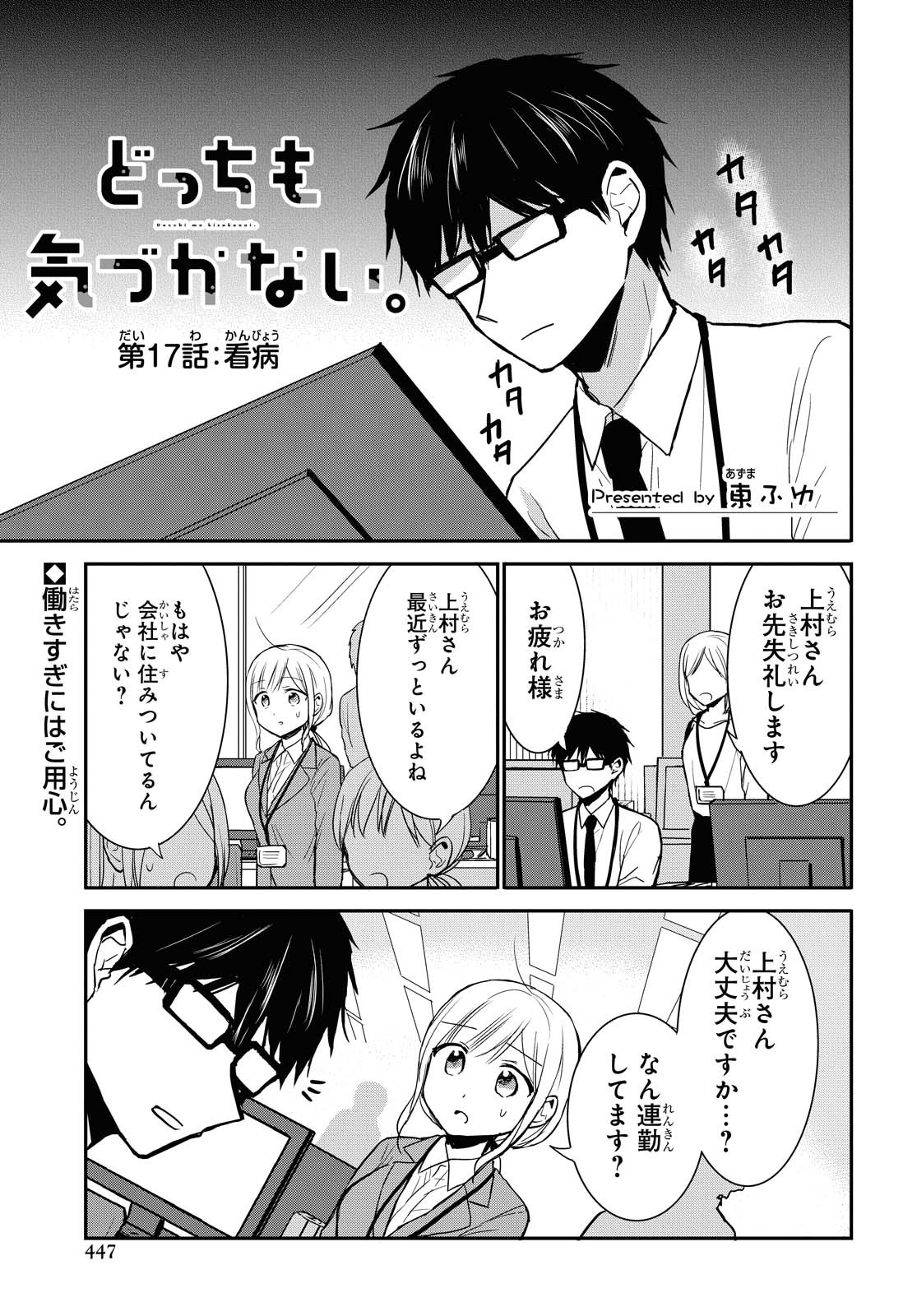 Docchi mo Kizukanai. Chap 17 - Pic 1