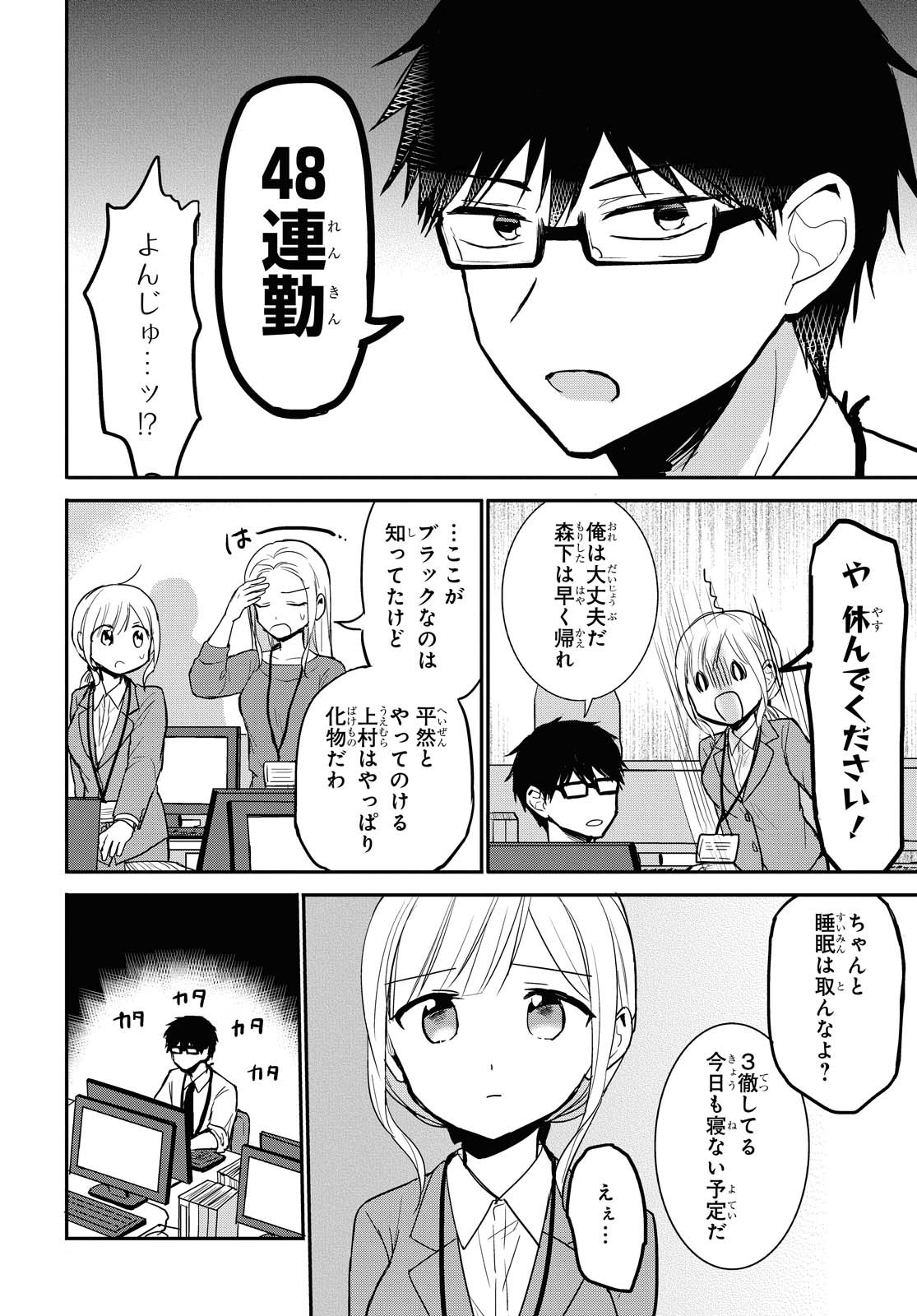 Docchi mo Kizukanai. Chap 17 - Pic 2