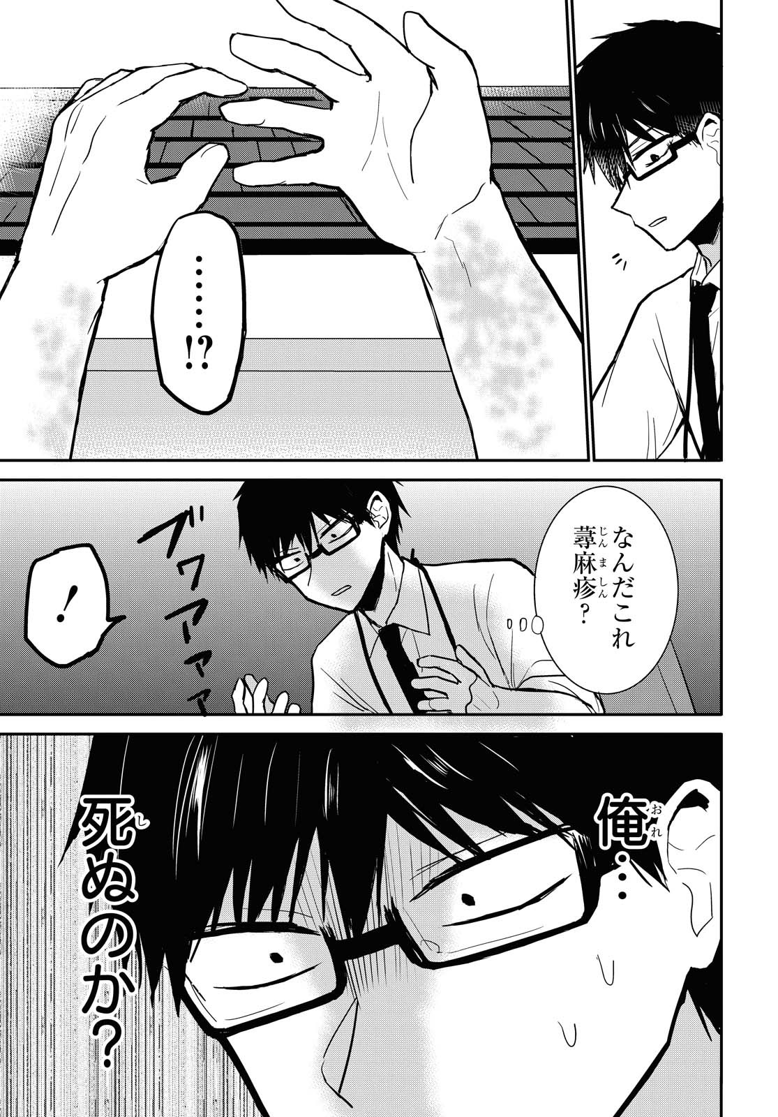 Docchi mo Kizukanai. Chap 17 - Pic 3