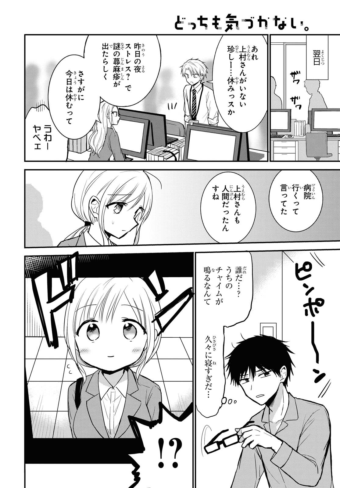 Docchi mo Kizukanai. Chap 17 - Pic 4