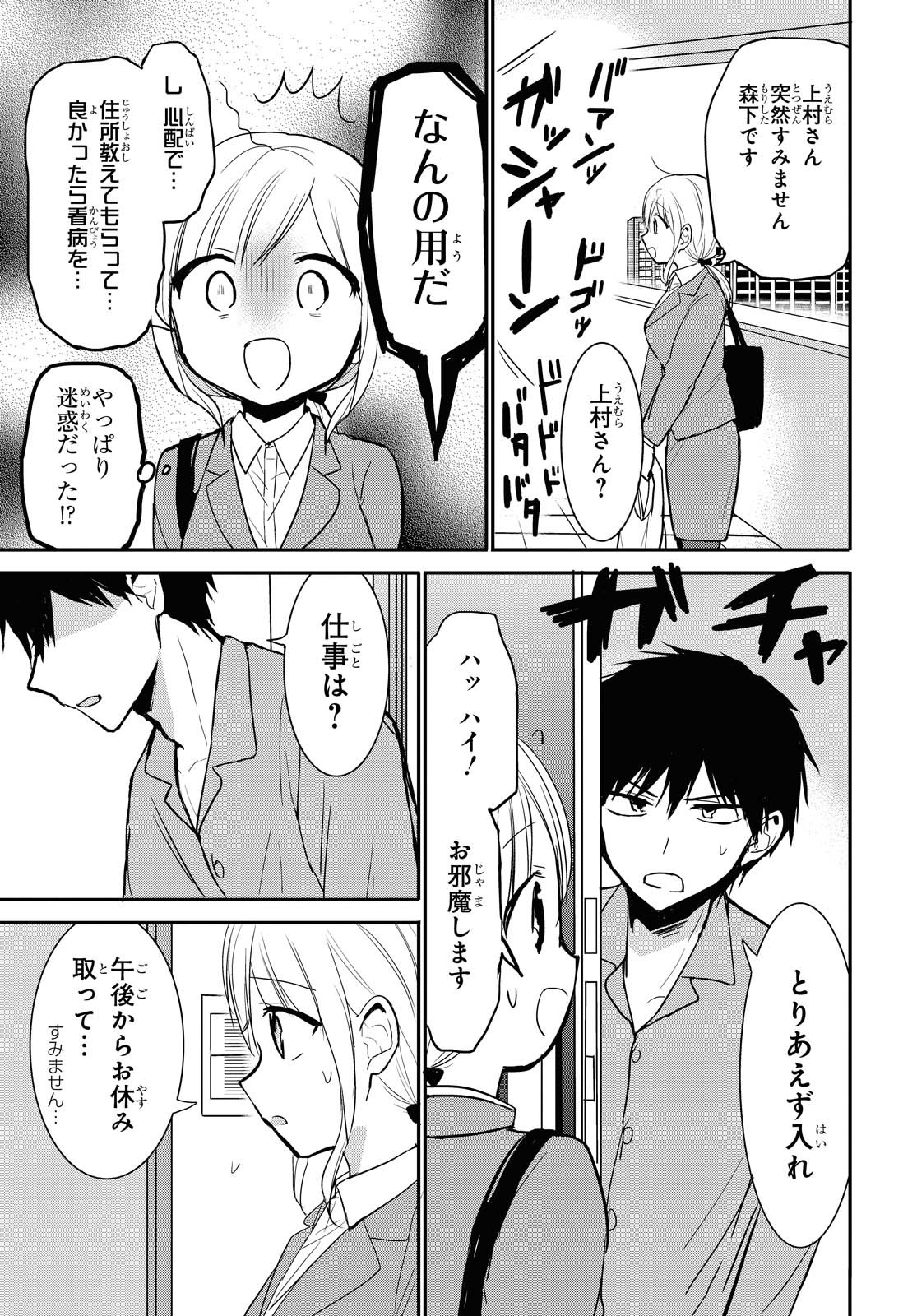 Docchi mo Kizukanai. Chap 17 - Pic 5