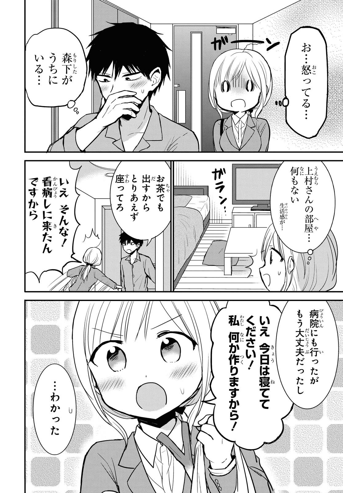 Docchi mo Kizukanai. Chap 17 - Pic 6