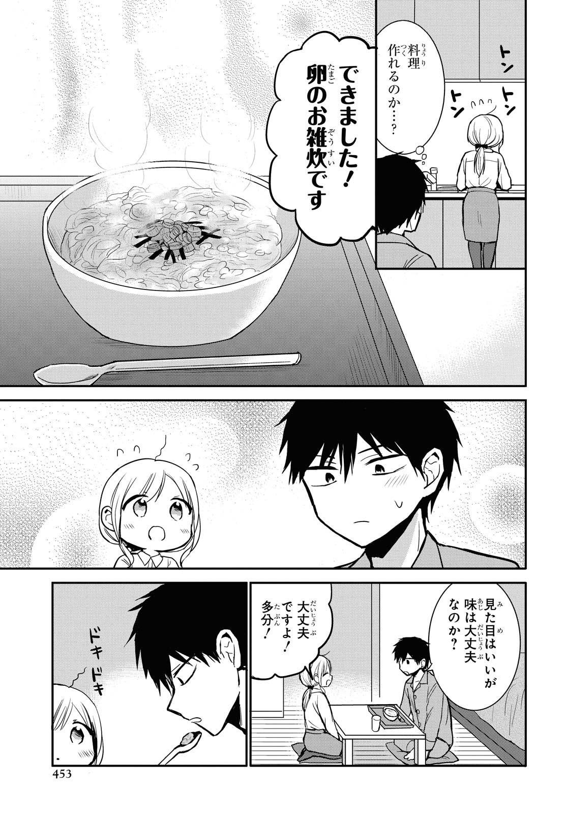 Docchi mo Kizukanai. Chap 17 - Pic 7