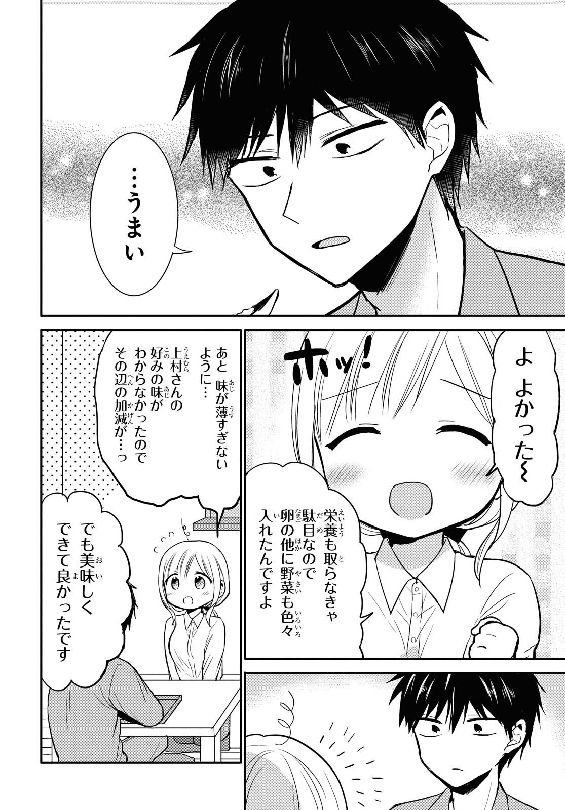 Docchi mo Kizukanai. Chap 17 - Pic 8