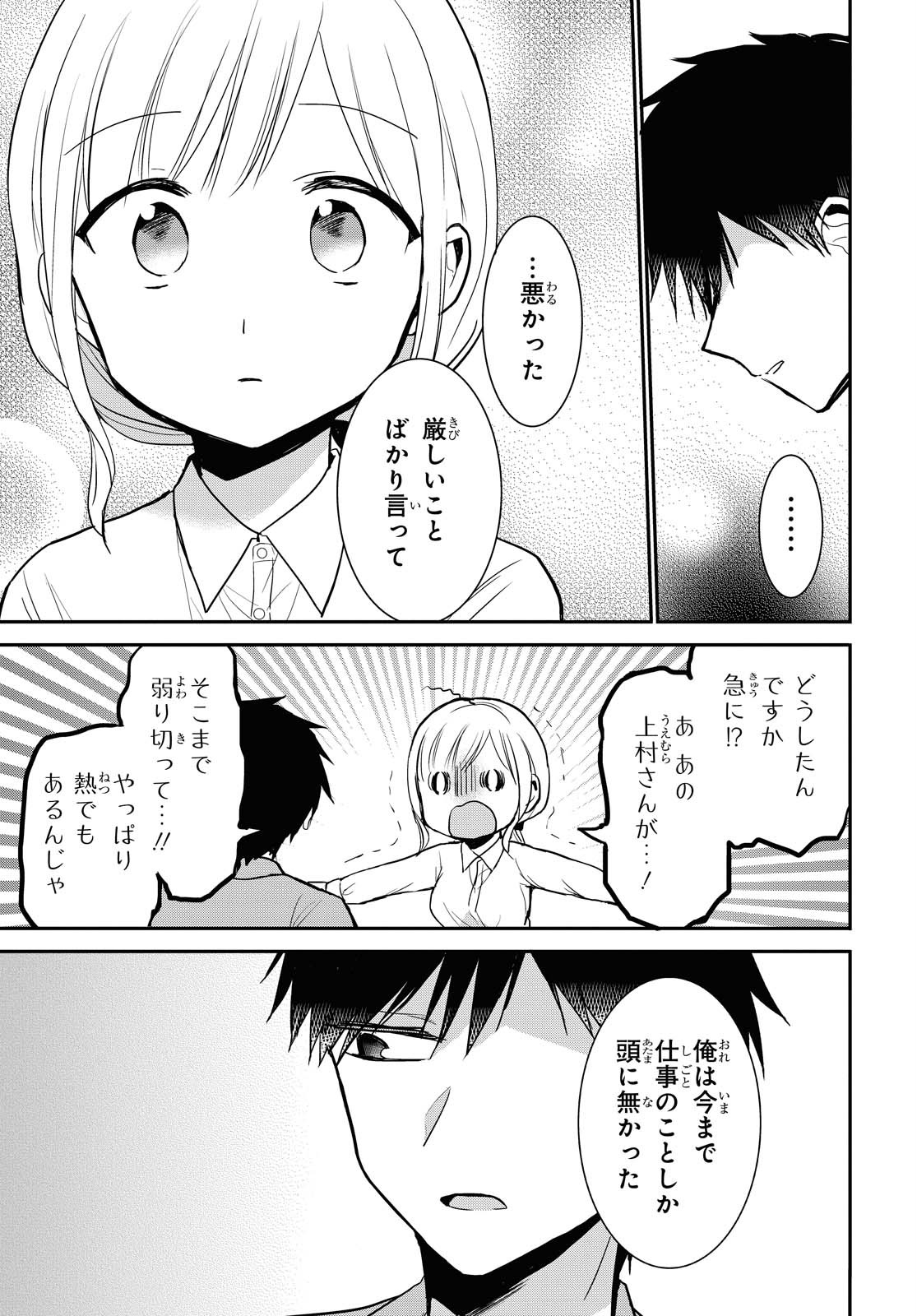 Docchi mo Kizukanai. Chap 17 - Pic 9