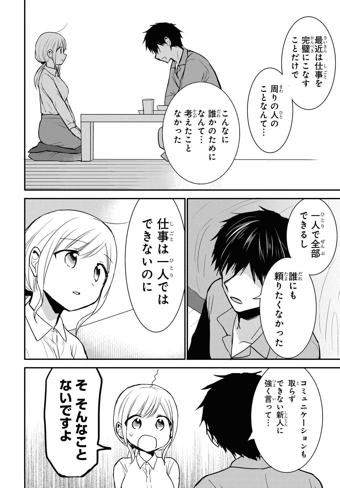 Docchi mo Kizukanai. Chap 17 - Pic 10