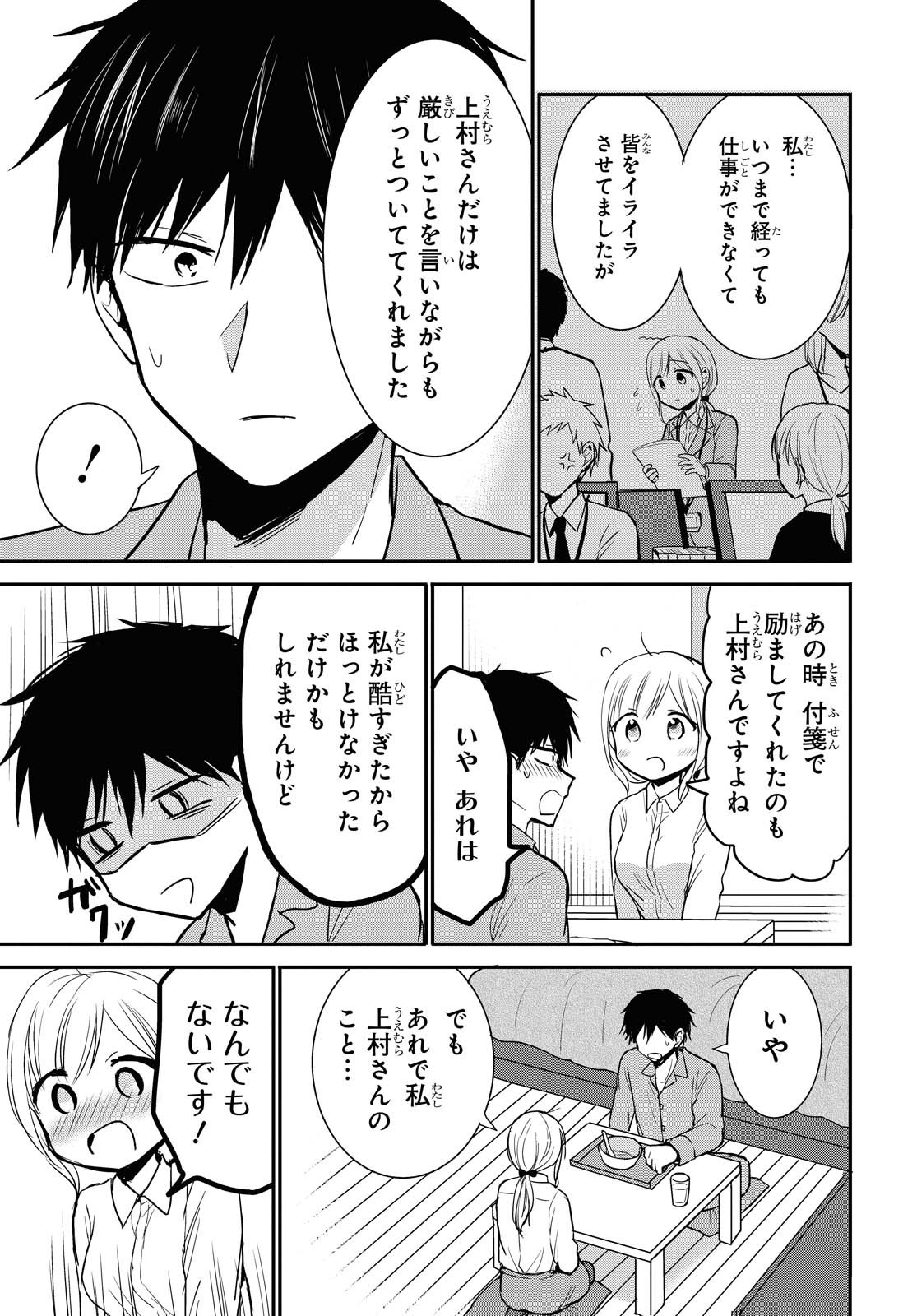 Docchi mo Kizukanai. Chap 17 - Pic 11