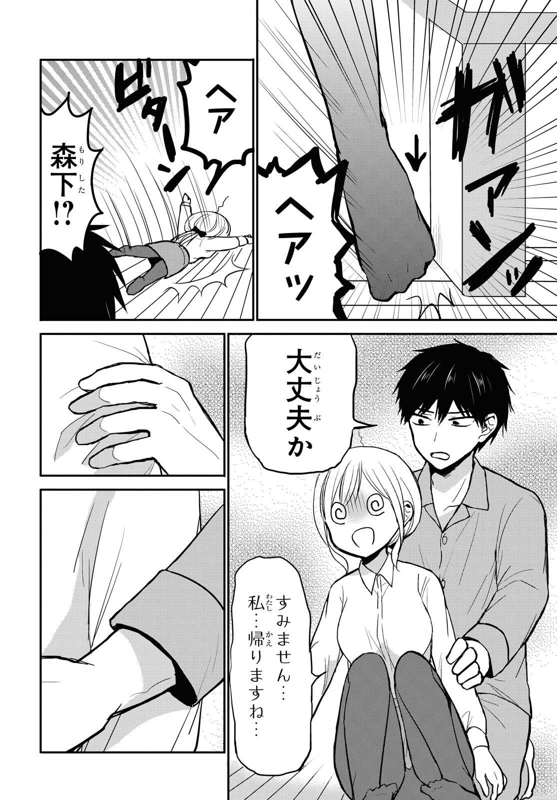 Docchi mo Kizukanai. Chap 17 - Pic 12