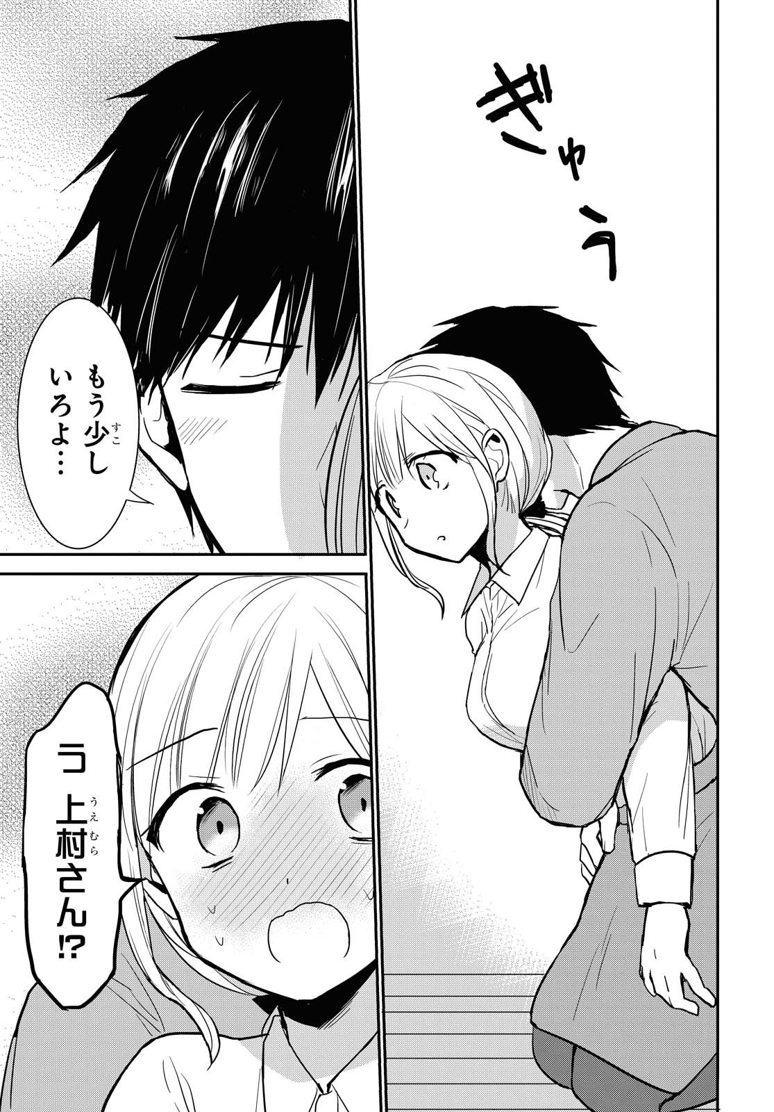Docchi mo Kizukanai. Chap 17 - Pic 13