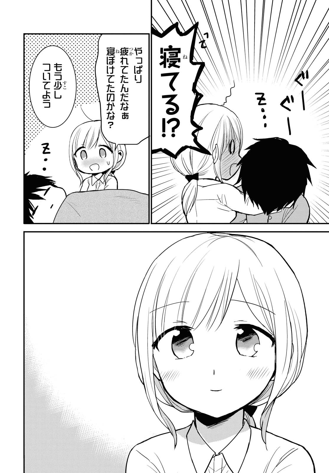 Docchi mo Kizukanai. Chap 17 - Pic 14