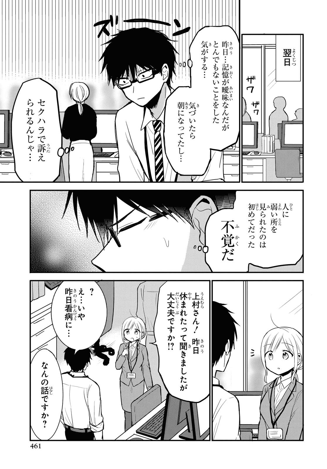Docchi mo Kizukanai. Chap 17 - Pic 15