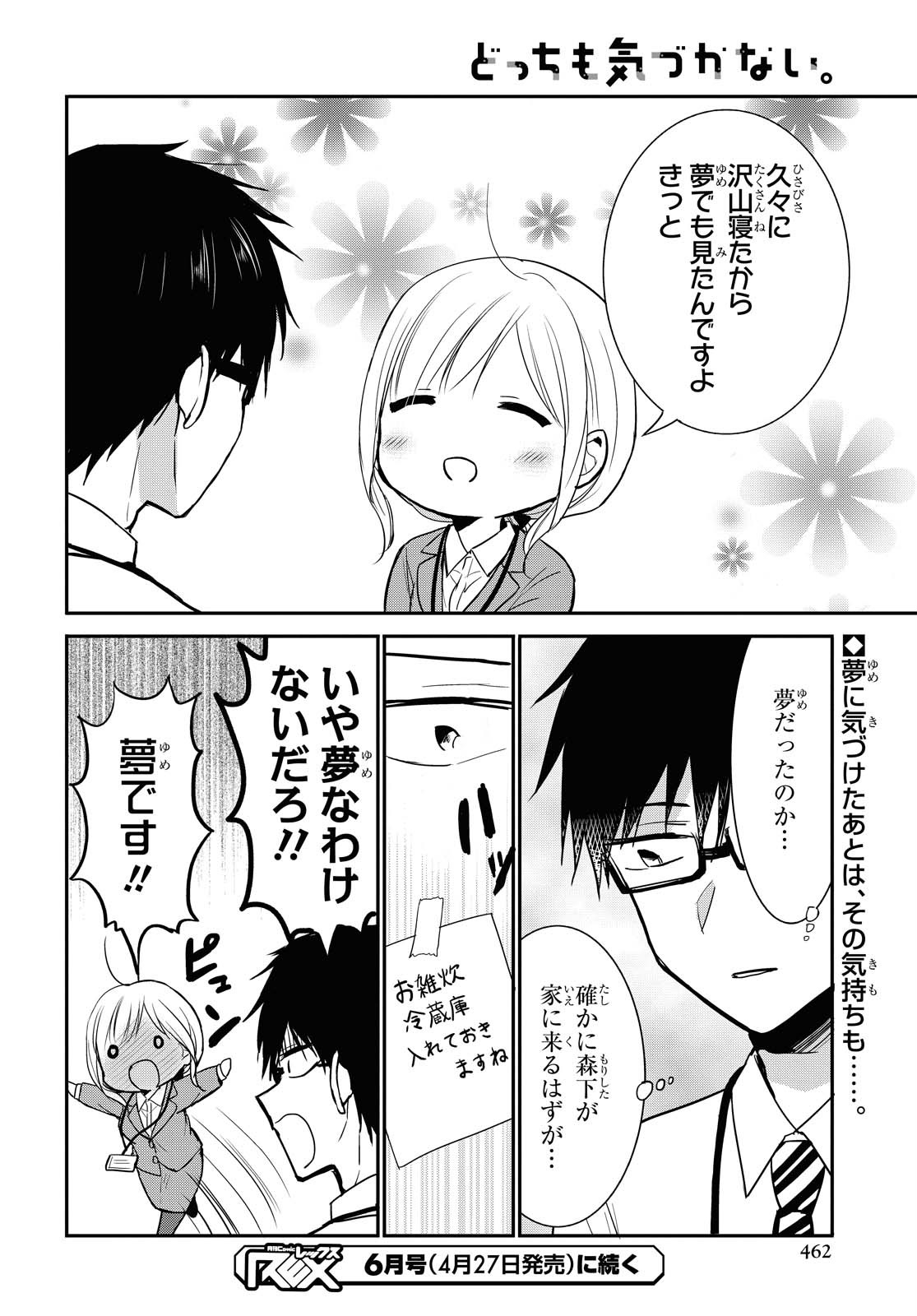 Docchi mo Kizukanai. Chap 17 - Pic 16