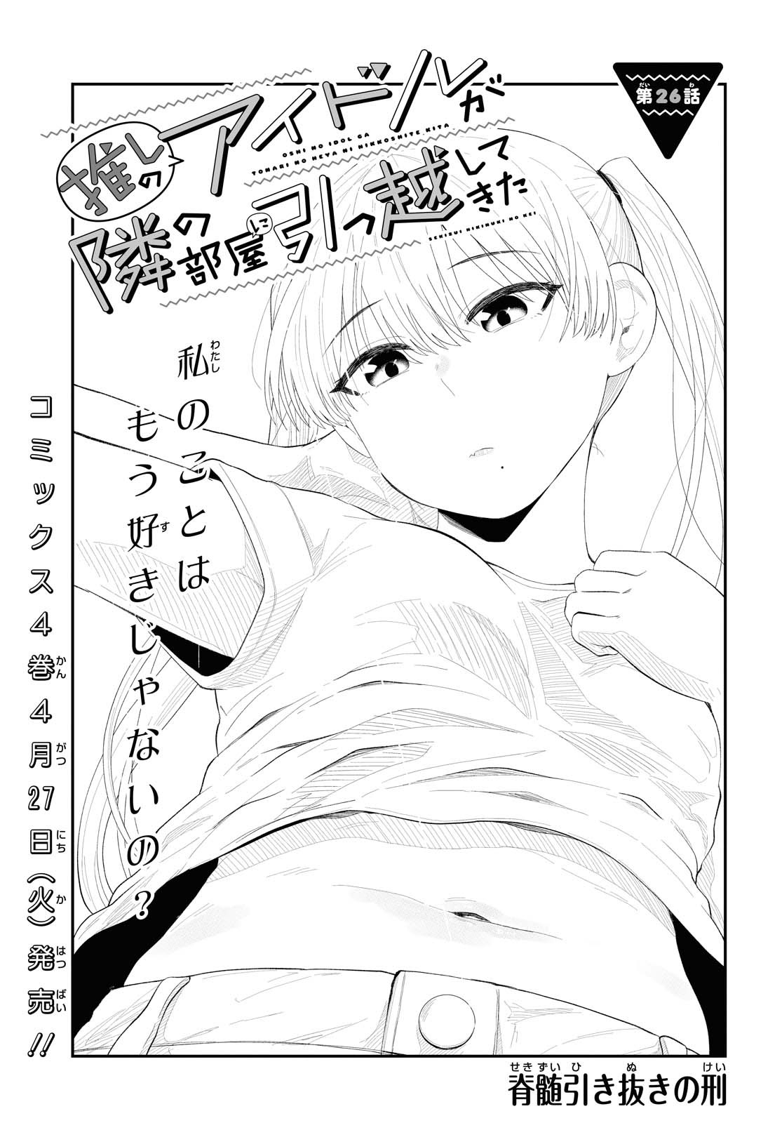 Oshi no Idol ga Tonari no Heya ni Hikkoshite Kita Chapter 26 page 1 - nihonkuni.com