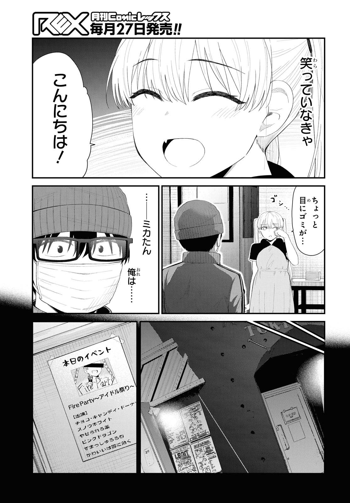 Oshi no Idol ga Tonari no Heya ni Hikkoshite Kita Chapter 26 page 3 - nihonkuni.com