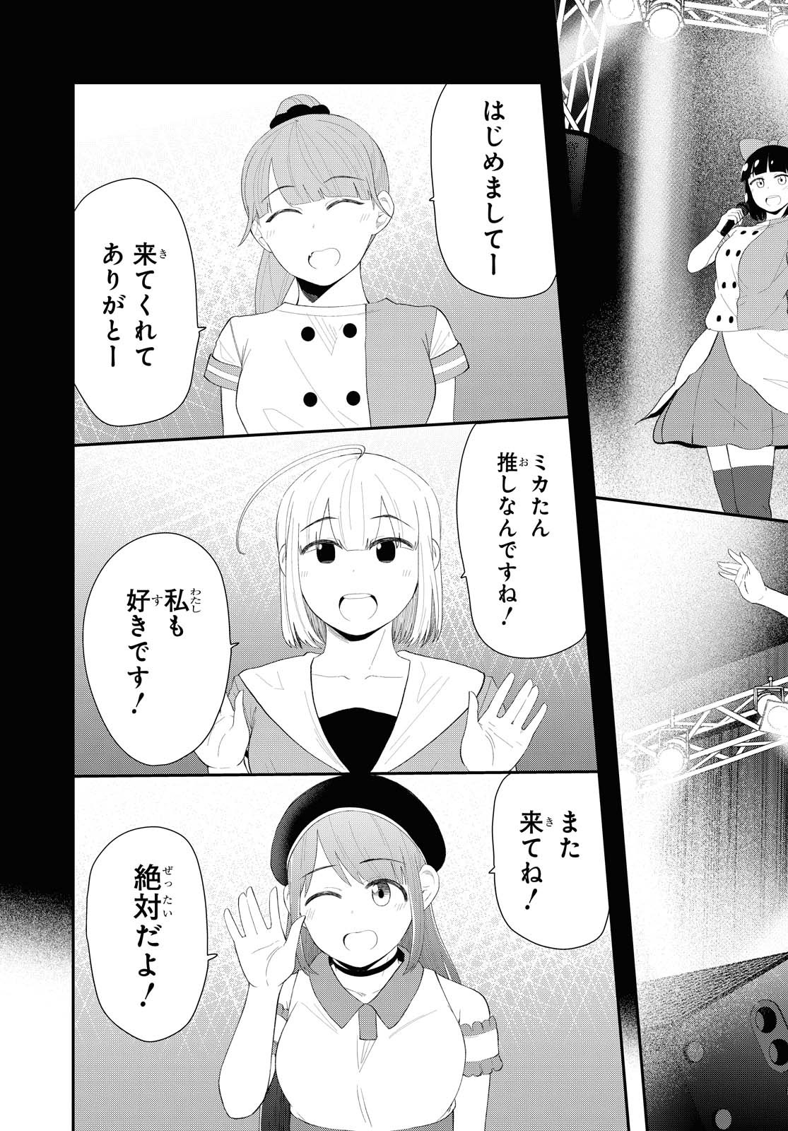 Oshi no Idol ga Tonari no Heya ni Hikkoshite Kita Chapter 26 page 5 - nihonkuni.com