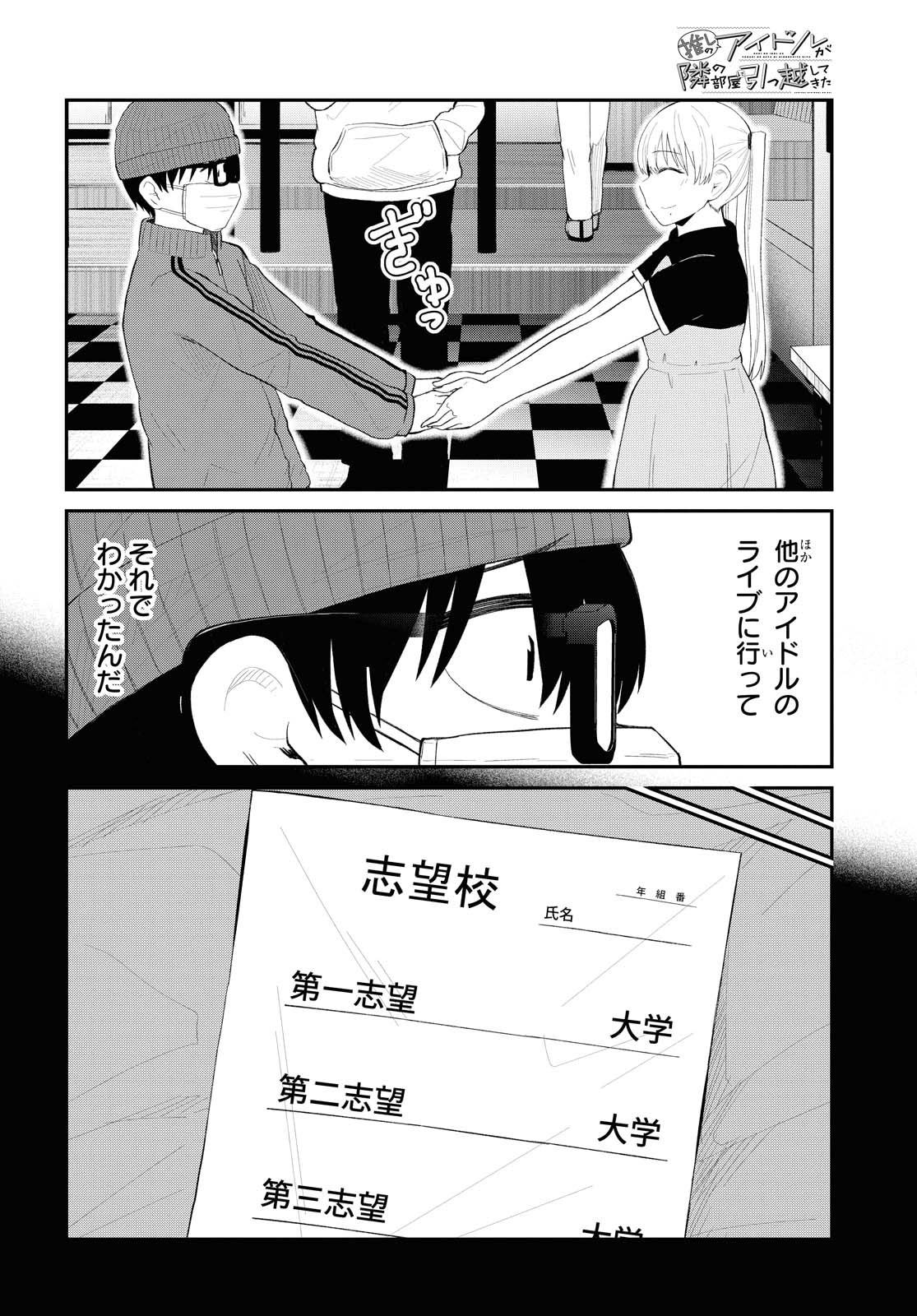 Oshi no Idol ga Tonari no Heya ni Hikkoshite Kita Chapter 26 page 6 - nihonkuni.com