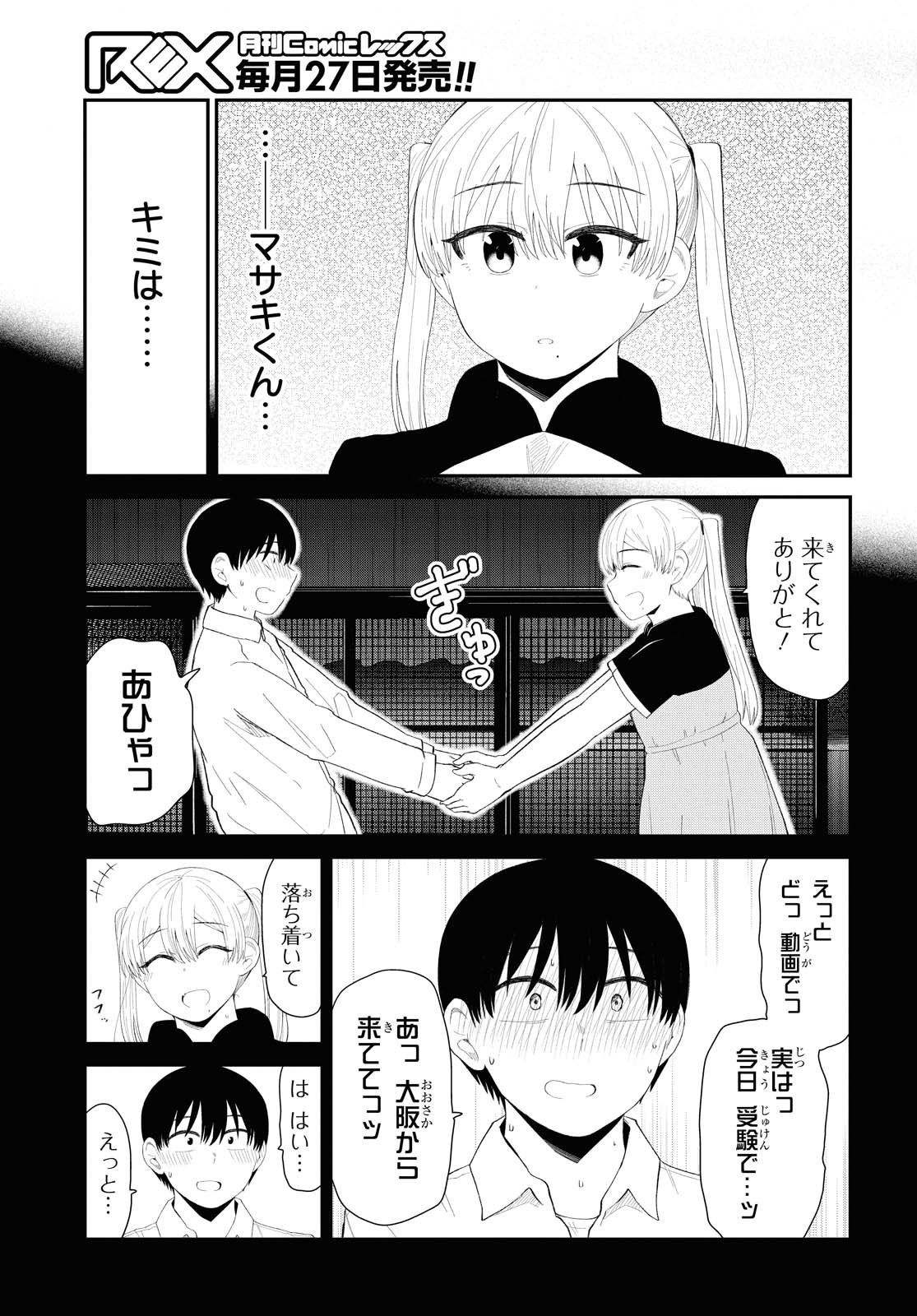 Oshi no Idol ga Tonari no Heya ni Hikkoshite Kita Chapter 26 page 13 - nihonkuni.com