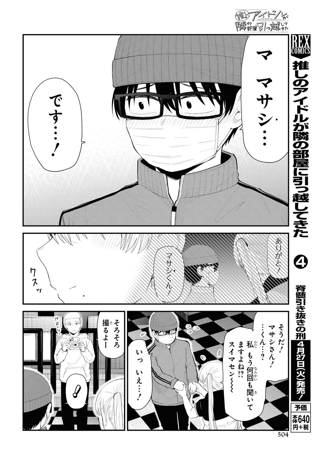 Oshi no Idol ga Tonari no Heya ni Hikkoshite Kita Chapter 26 page 16 - nihonkuni.com