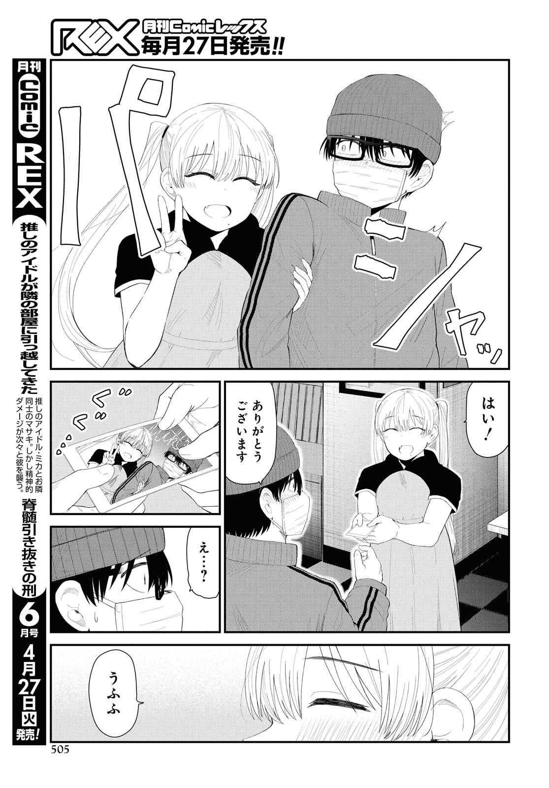 Oshi no Idol ga Tonari no Heya ni Hikkoshite Kita Chapter 26 page 17 - nihonkuni.com