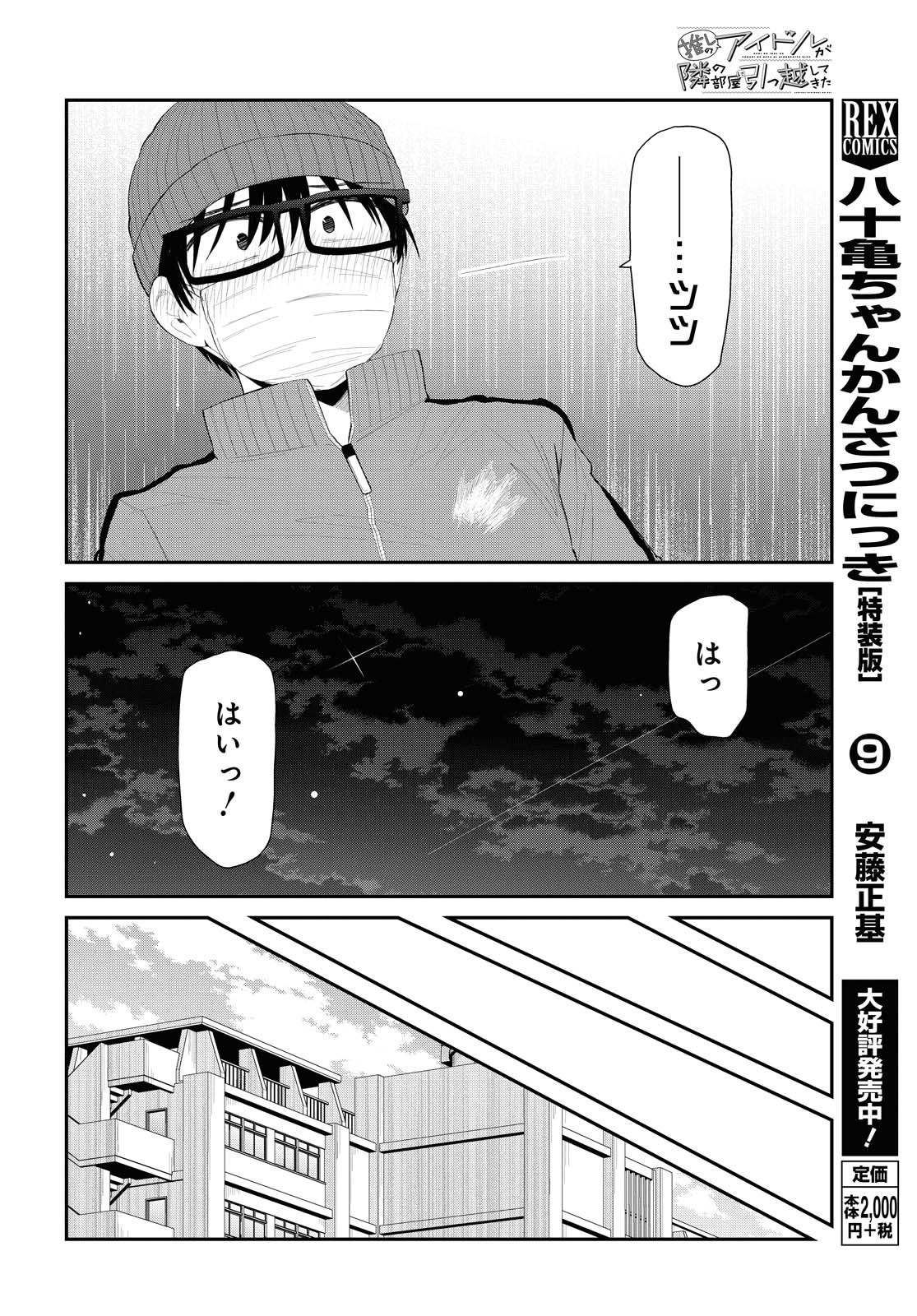 Oshi no Idol ga Tonari no Heya ni Hikkoshite Kita Chapter 26 page 20 - nihonkuni.com