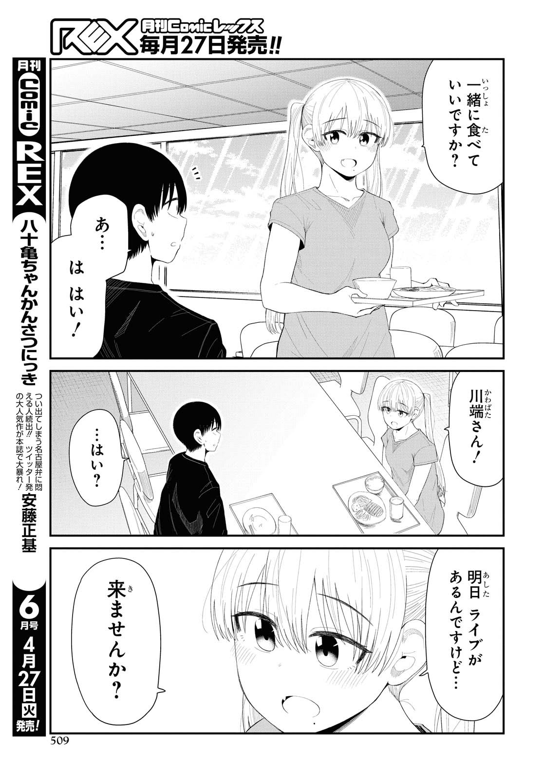 Oshi no Idol ga Tonari no Heya ni Hikkoshite Kita Chapter 26 page 21 - nihonkuni.com
