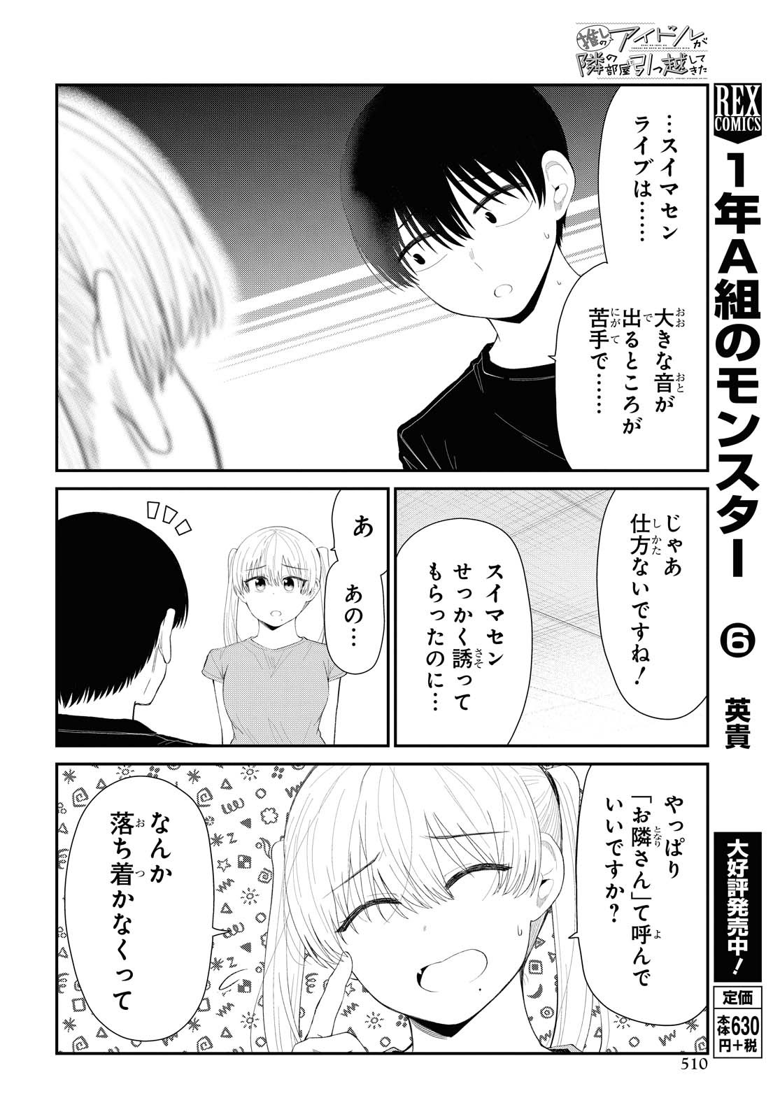 Oshi no Idol ga Tonari no Heya ni Hikkoshite Kita Chapter 26 page 22 - nihonkuni.com