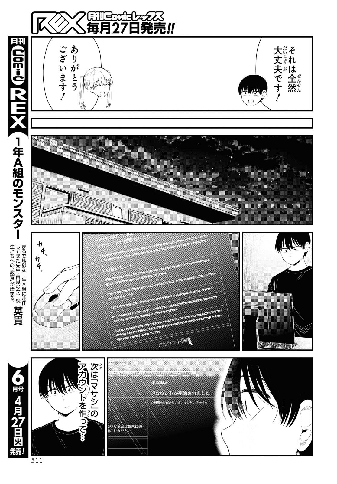 Oshi no Idol ga Tonari no Heya ni Hikkoshite Kita Chapter 26 page 23 - nihonkuni.com