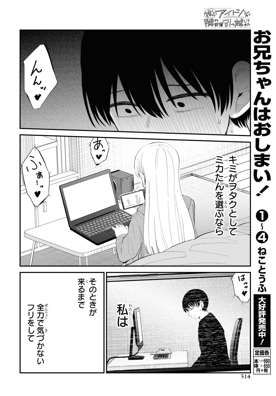 Oshi no Idol ga Tonari no Heya ni Hikkoshite Kita Chapter 26 page 26 - nihonkuni.com