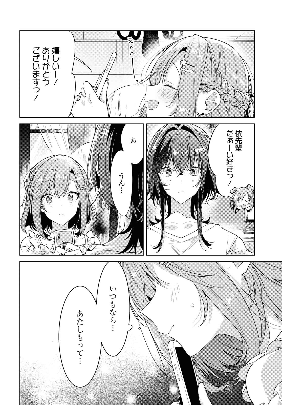 SASAYAKU YOU NI KOI O UTAU Chapter 19.2 page 1 - nihonkuni.com
