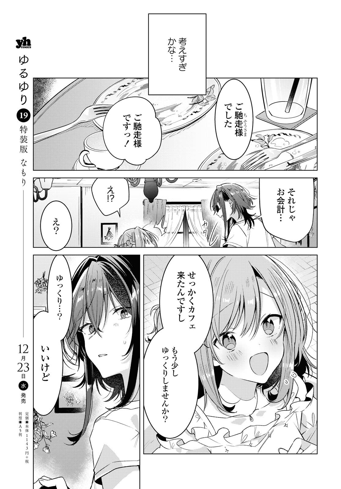 SASAYAKU YOU NI KOI O UTAU Chapter 19.2 page 2 - nihonkuni.com