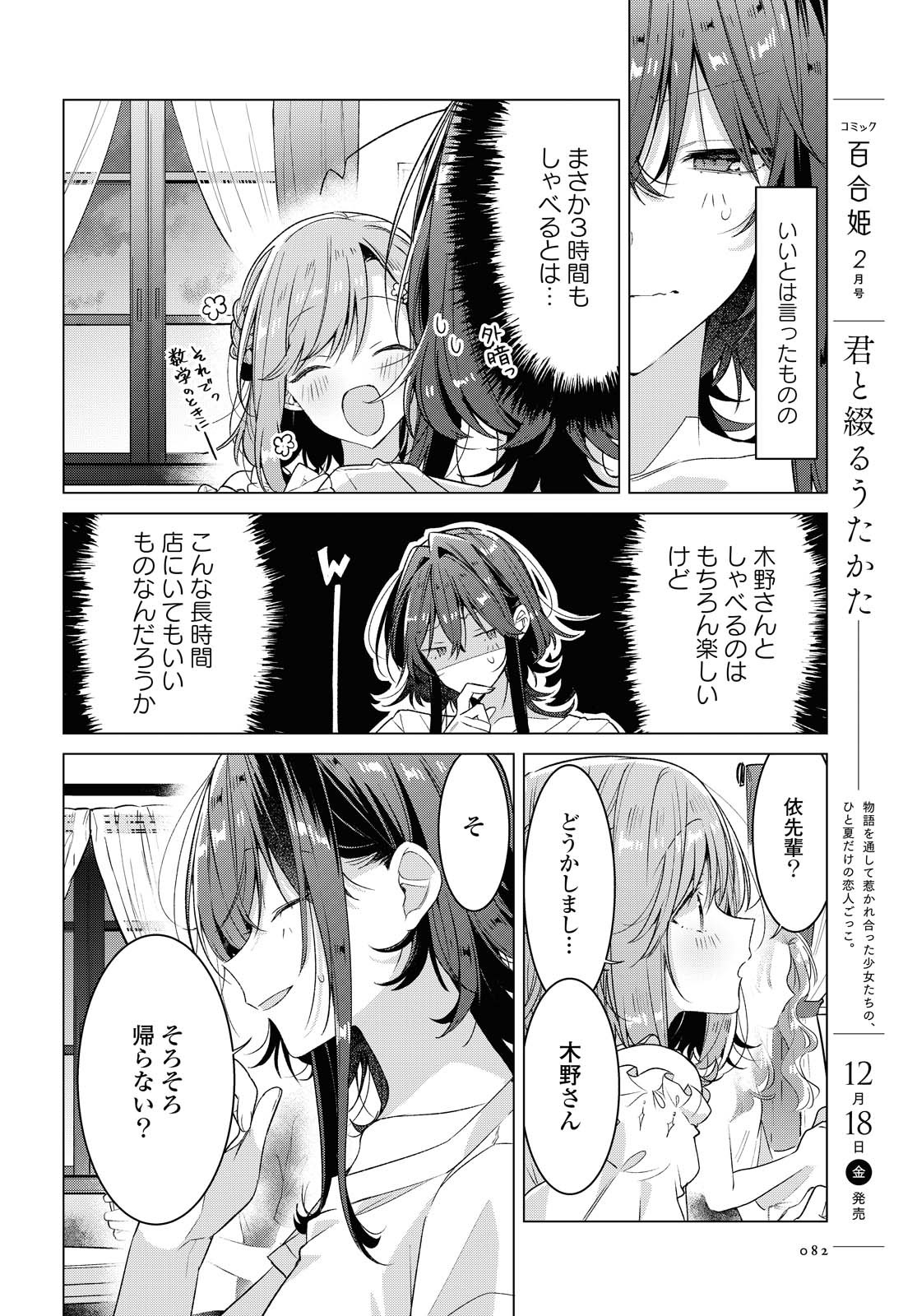 SASAYAKU YOU NI KOI O UTAU Chapter 19.2 page 3 - nihonkuni.com