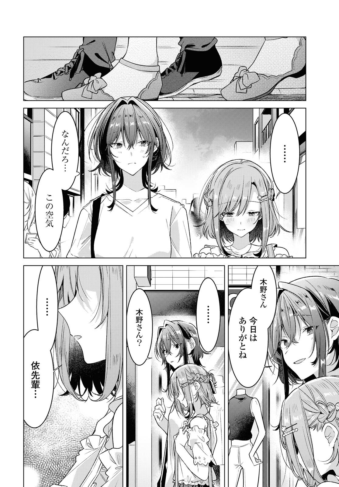 SASAYAKU YOU NI KOI O UTAU Chapter 19.2 page 5 - nihonkuni.com