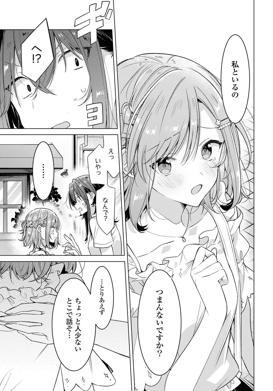 SASAYAKU YOU NI KOI O UTAU Chapter 19.2 page 6 - nihonkuni.com