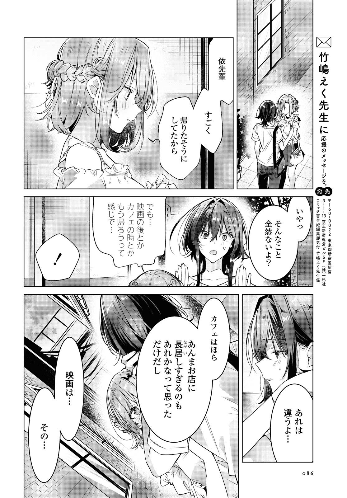 SASAYAKU YOU NI KOI O UTAU Chapter 19.2 page 7 - nihonkuni.com
