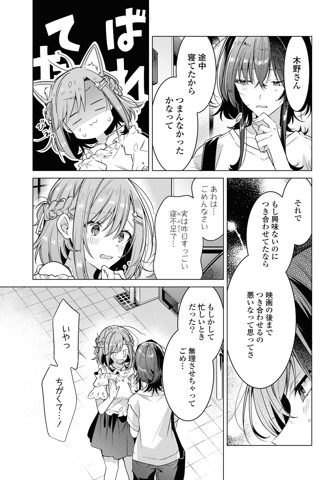 SASAYAKU YOU NI KOI O UTAU Chapter 19.2 page 8 - nihonkuni.com