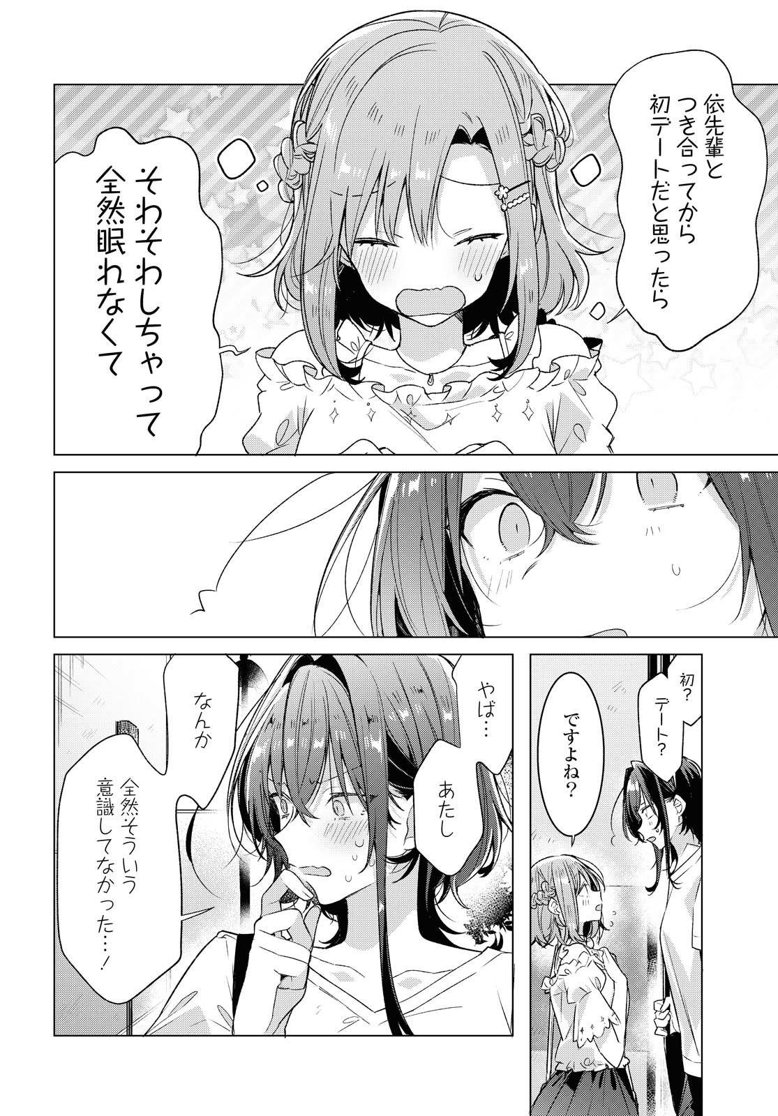 SASAYAKU YOU NI KOI O UTAU Chapter 19.2 page 9 - nihonkuni.com