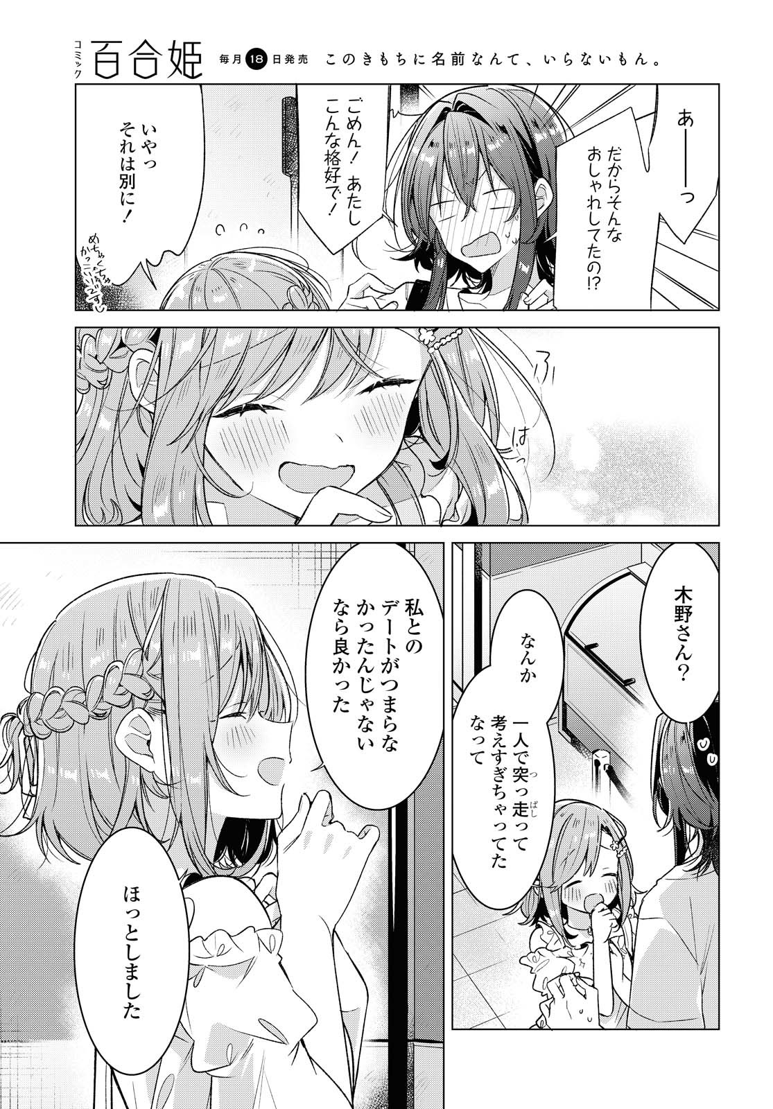 SASAYAKU YOU NI KOI O UTAU Chapter 19.2 page 10 - nihonkuni.com